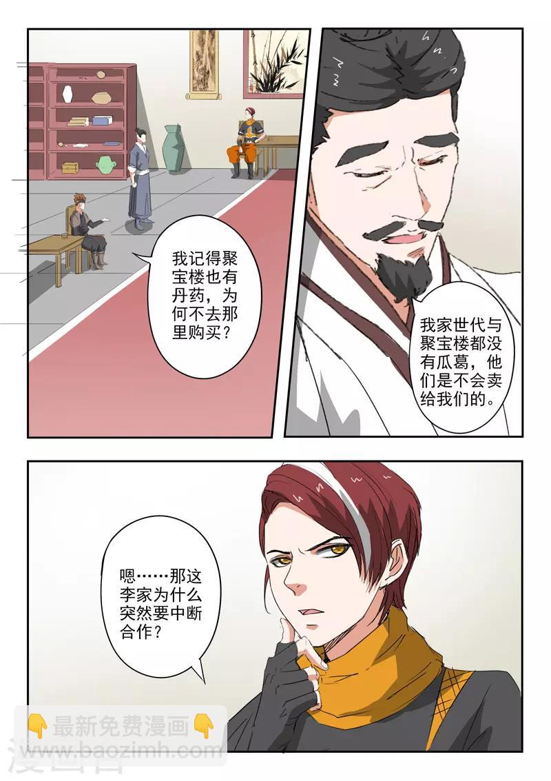 🍘武神主宰 第375话 第8页