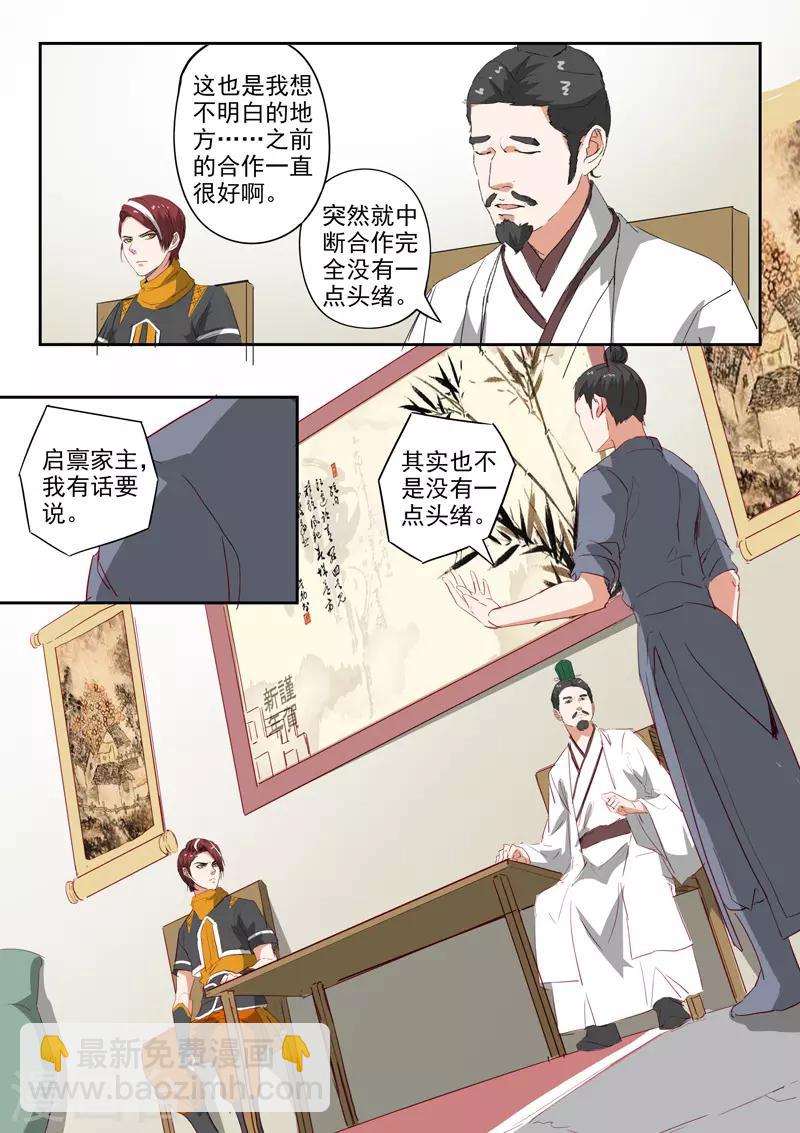 🍘武神主宰 第375话 第9页
