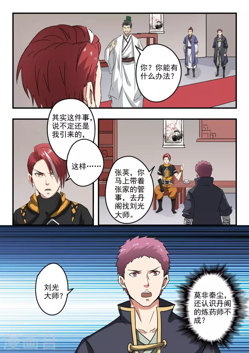 🍘武神主宰 第377话 第1页