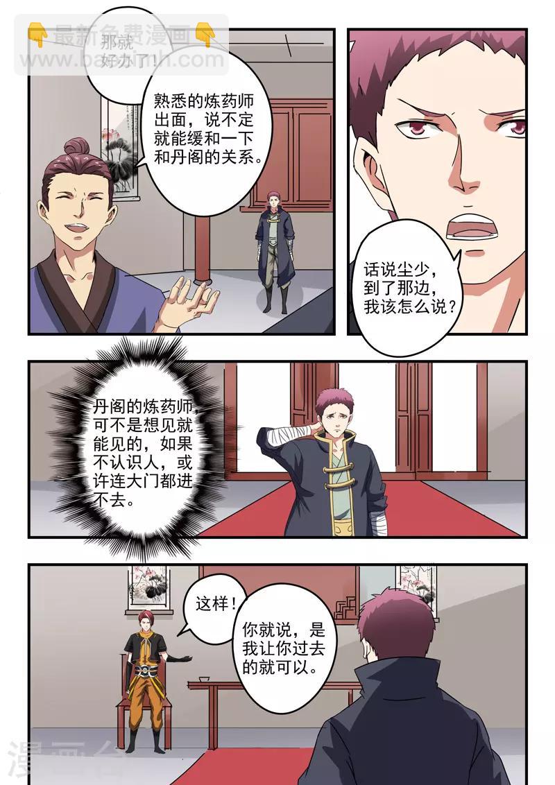 🍘武神主宰 第377话 第2页
