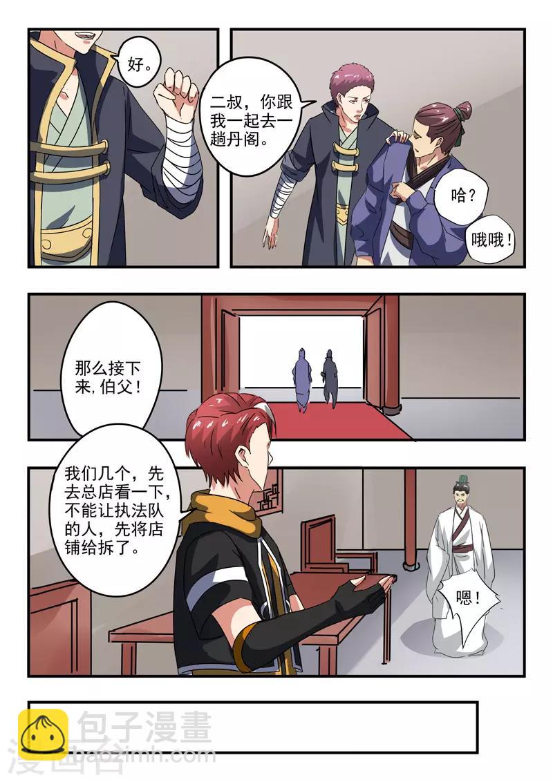 🍘武神主宰 第377话 第3页