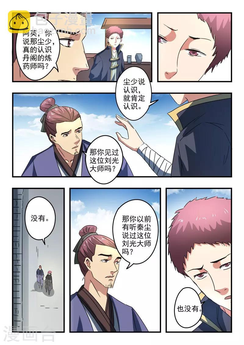 🍘武神主宰 第377话 第4页