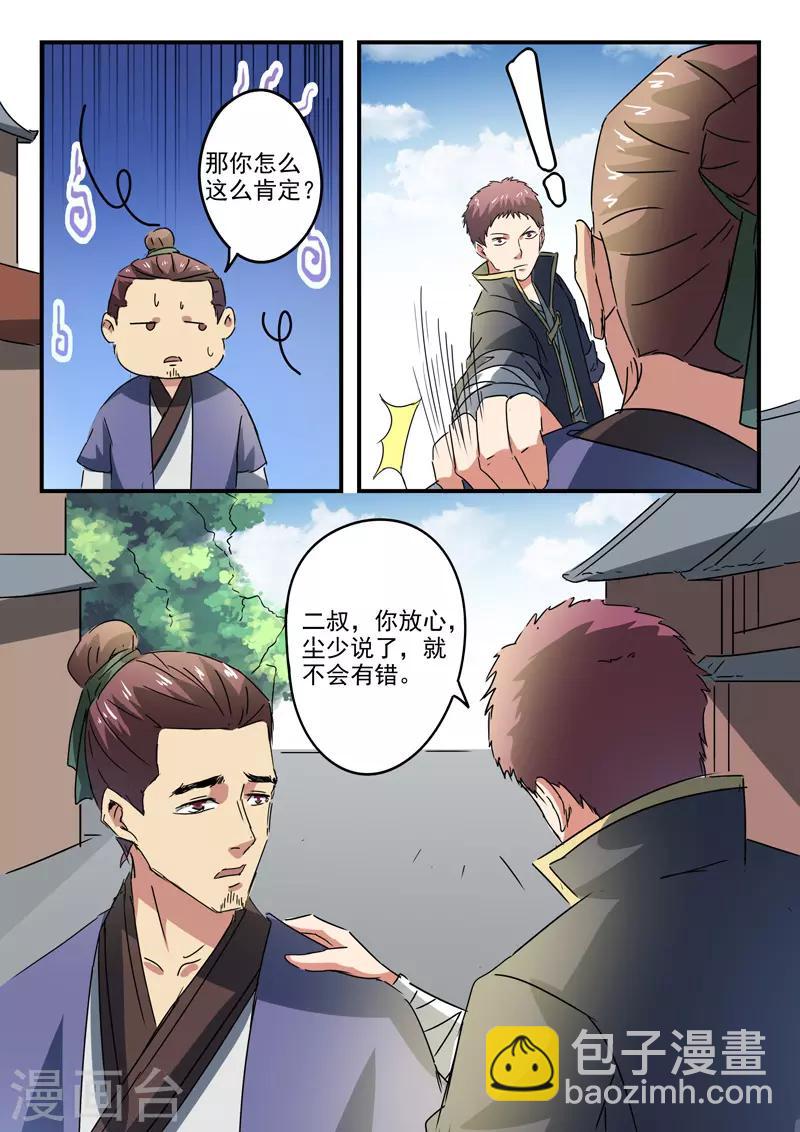 🍘武神主宰 第377话 第5页