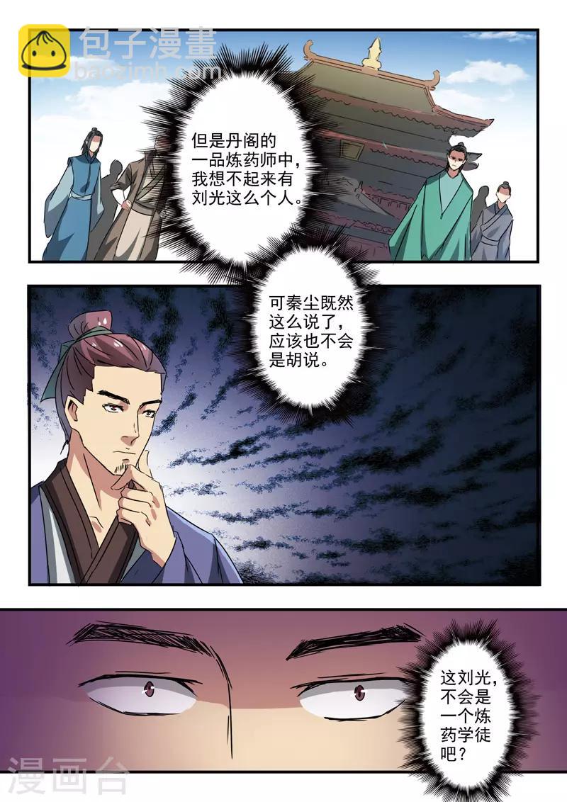 🍘武神主宰 第377话 第6页