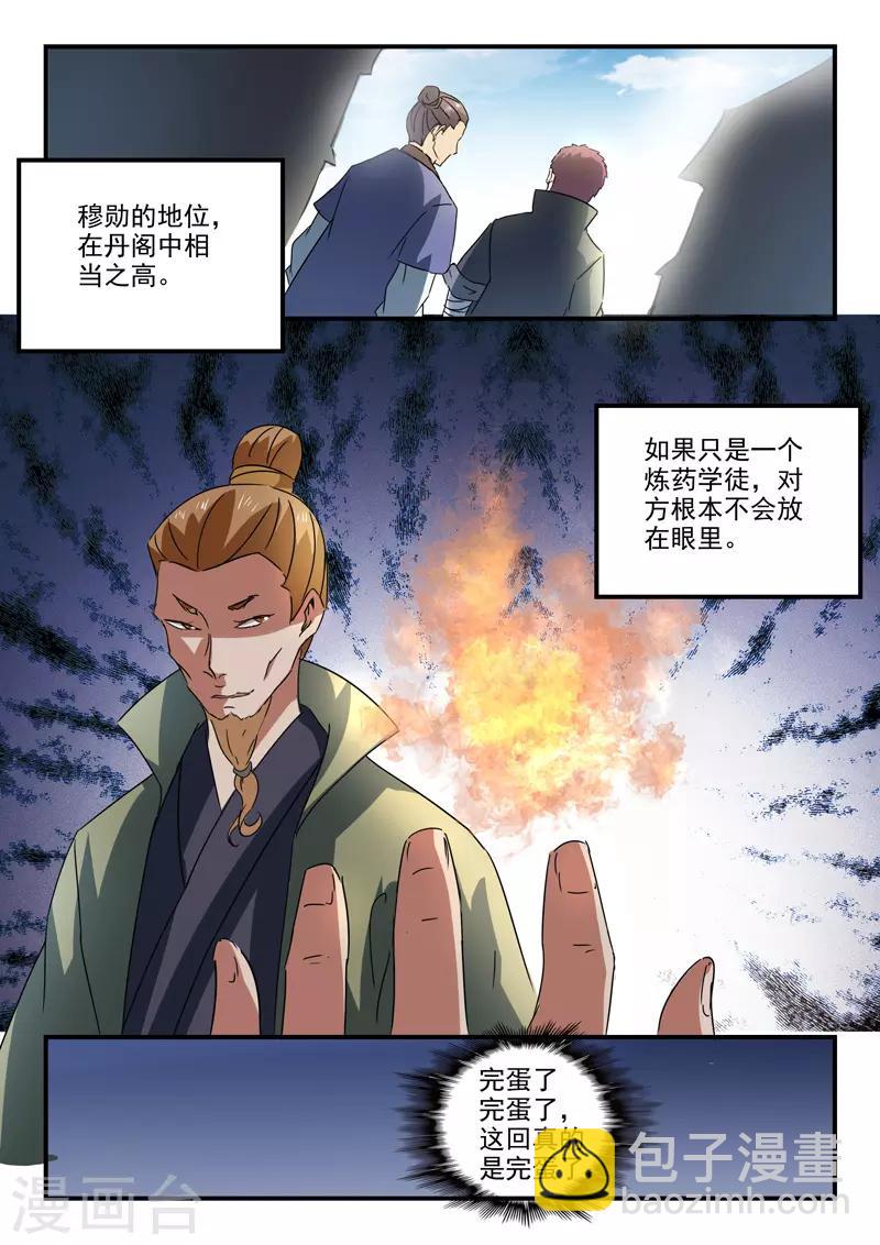 🍘武神主宰 第377话 第7页