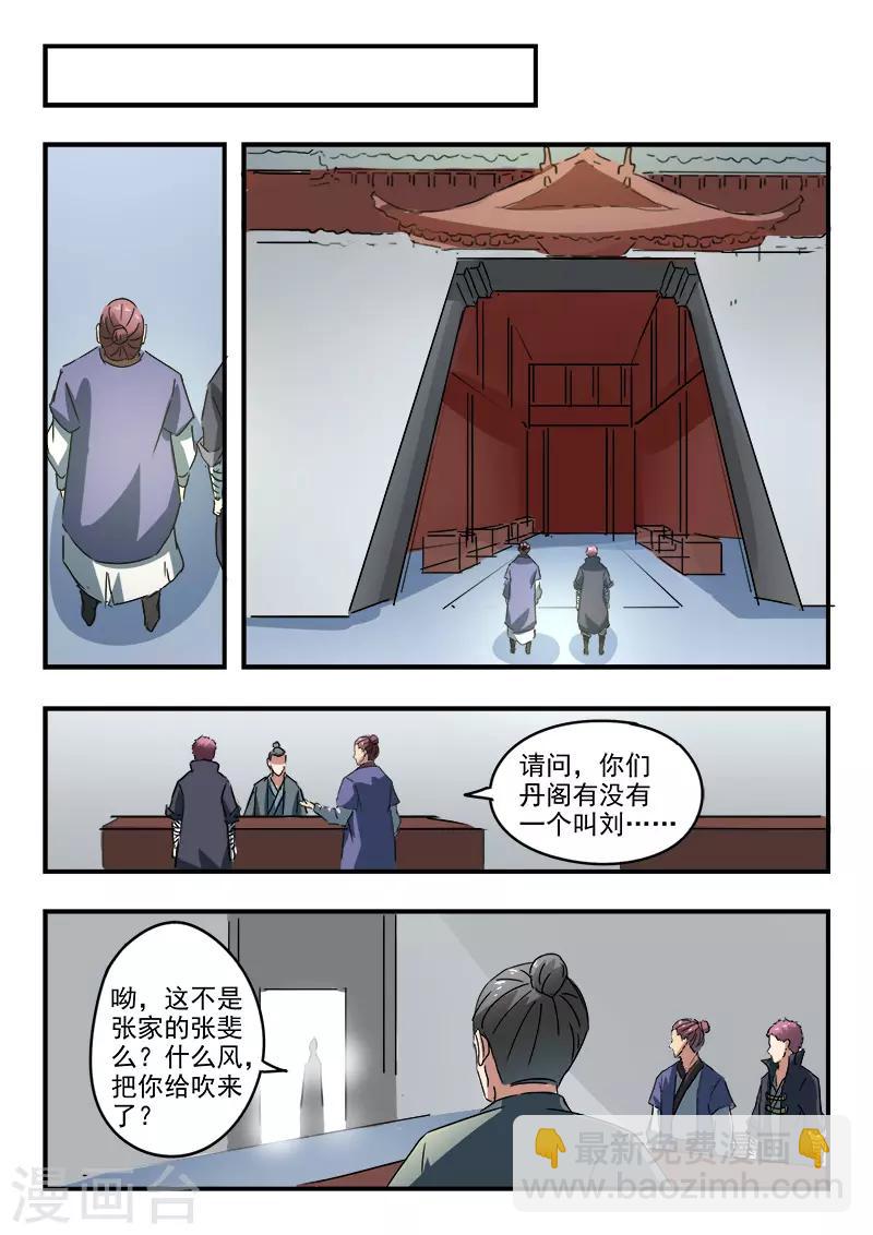 🍘武神主宰 第377话 第8页