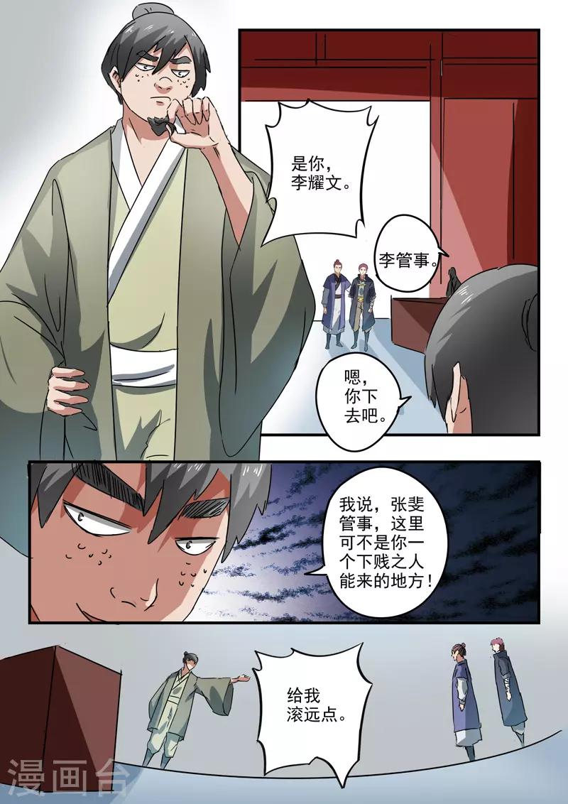 🍘武神主宰 第377话 第9页