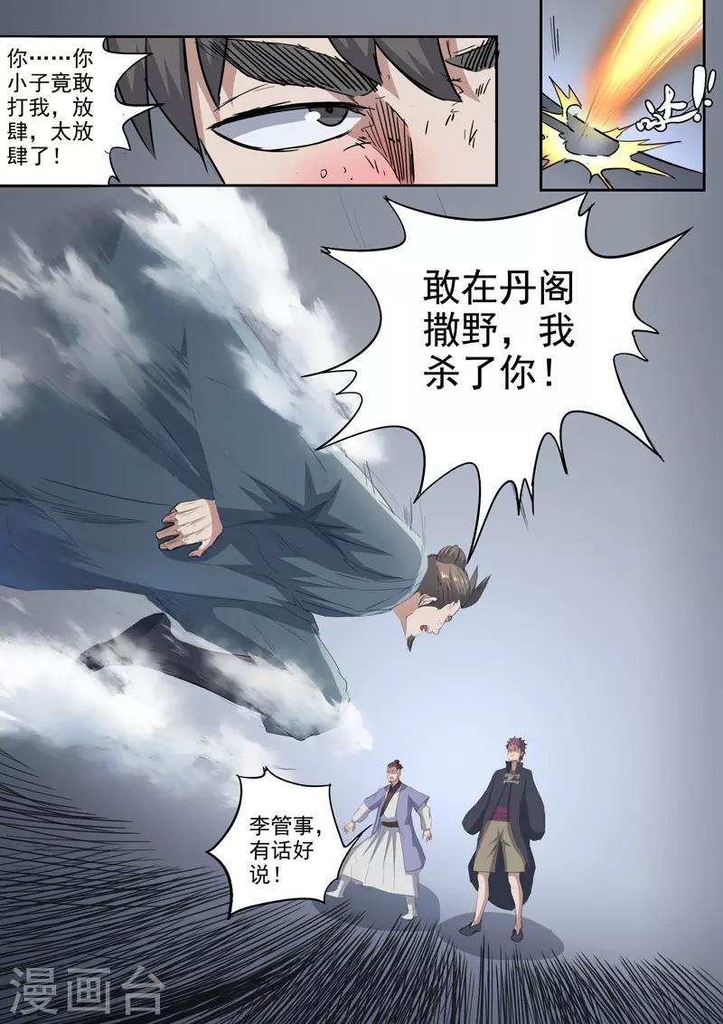 🍘武神主宰 第379话 第1页