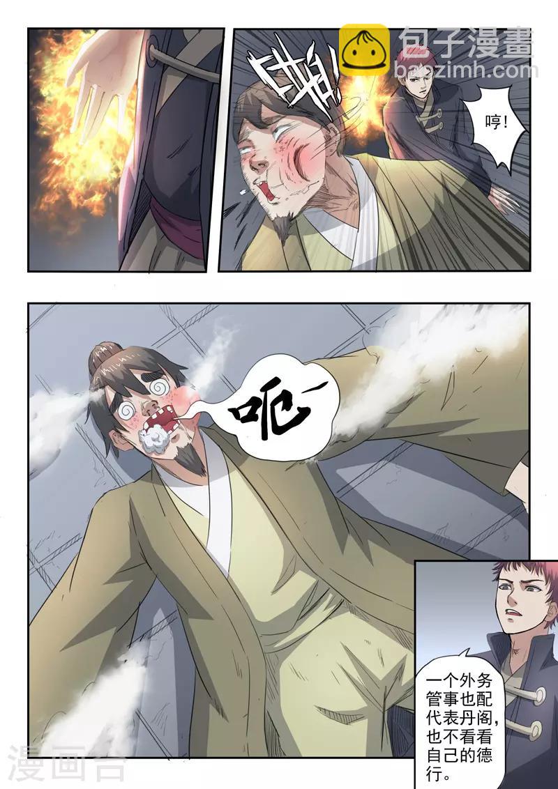 🍘武神主宰 第379话 第2页