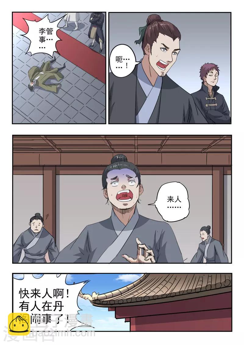 🍘武神主宰 第379话 第3页