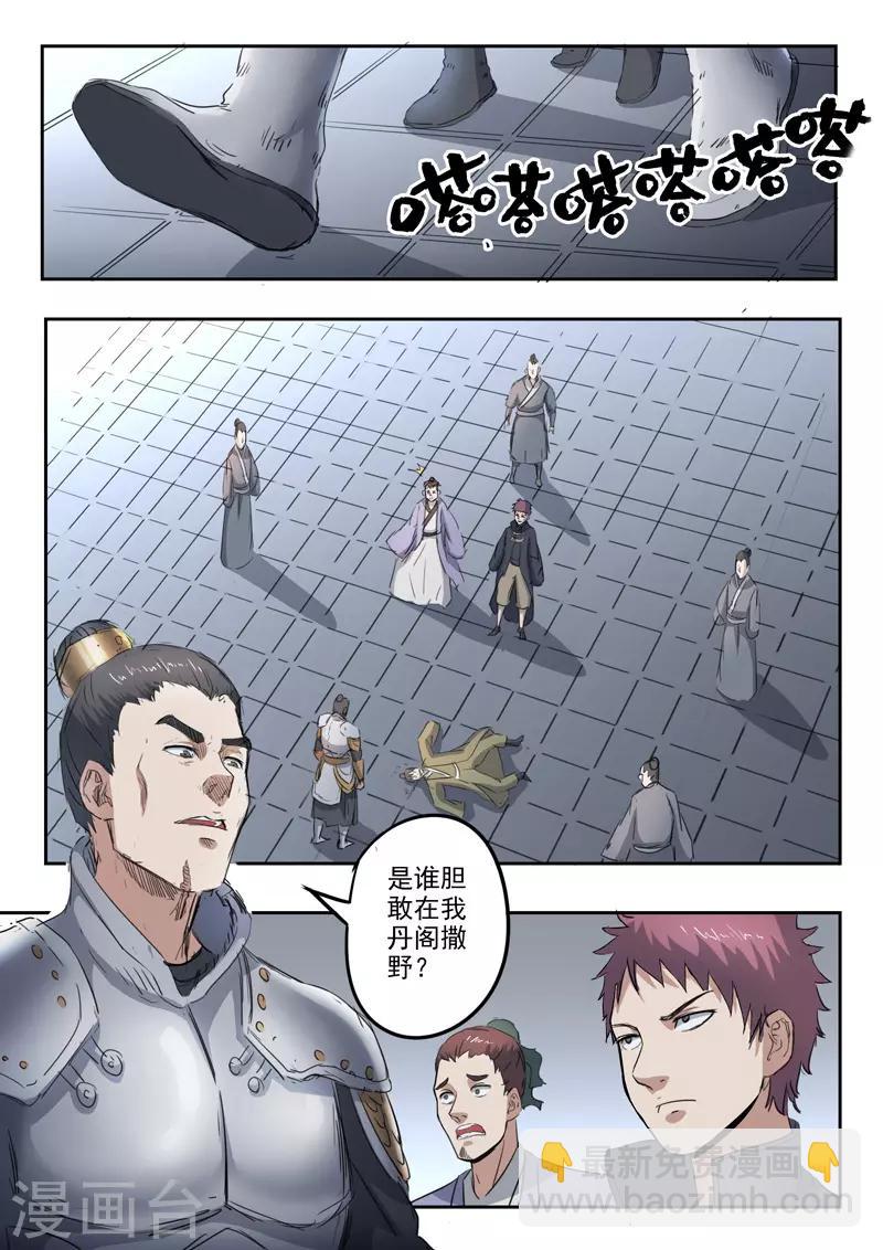 🍘武神主宰 第379话 第4页