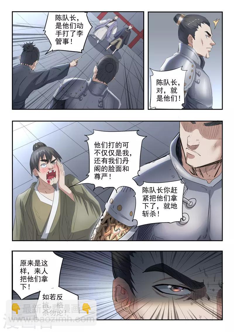 🍘武神主宰 第379话 第5页
