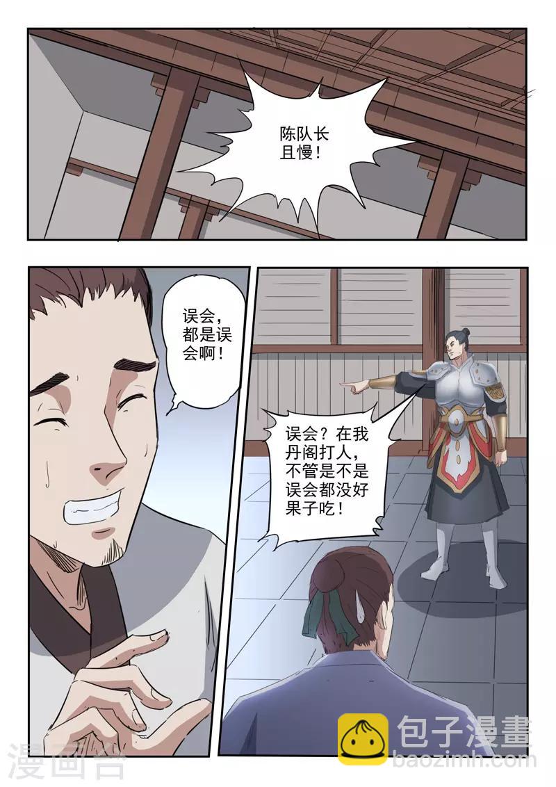 🍘武神主宰 第379话 第6页