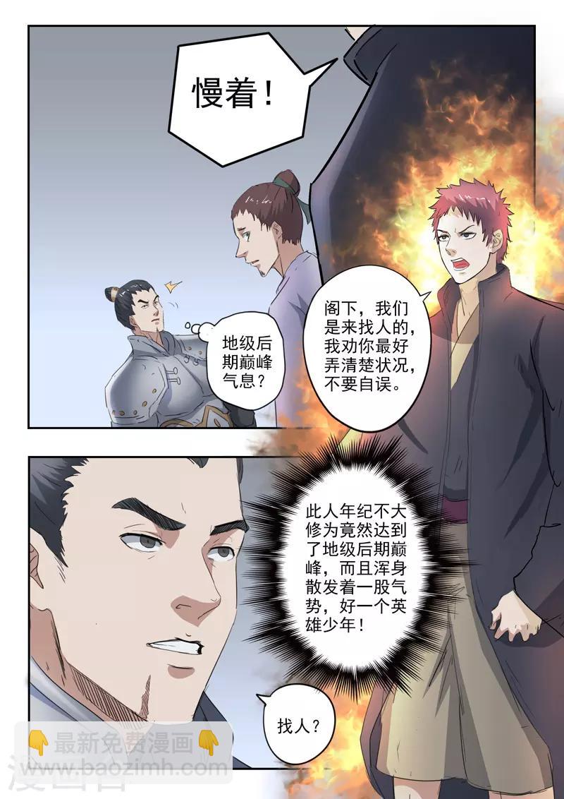 🍘武神主宰 第379话 第7页