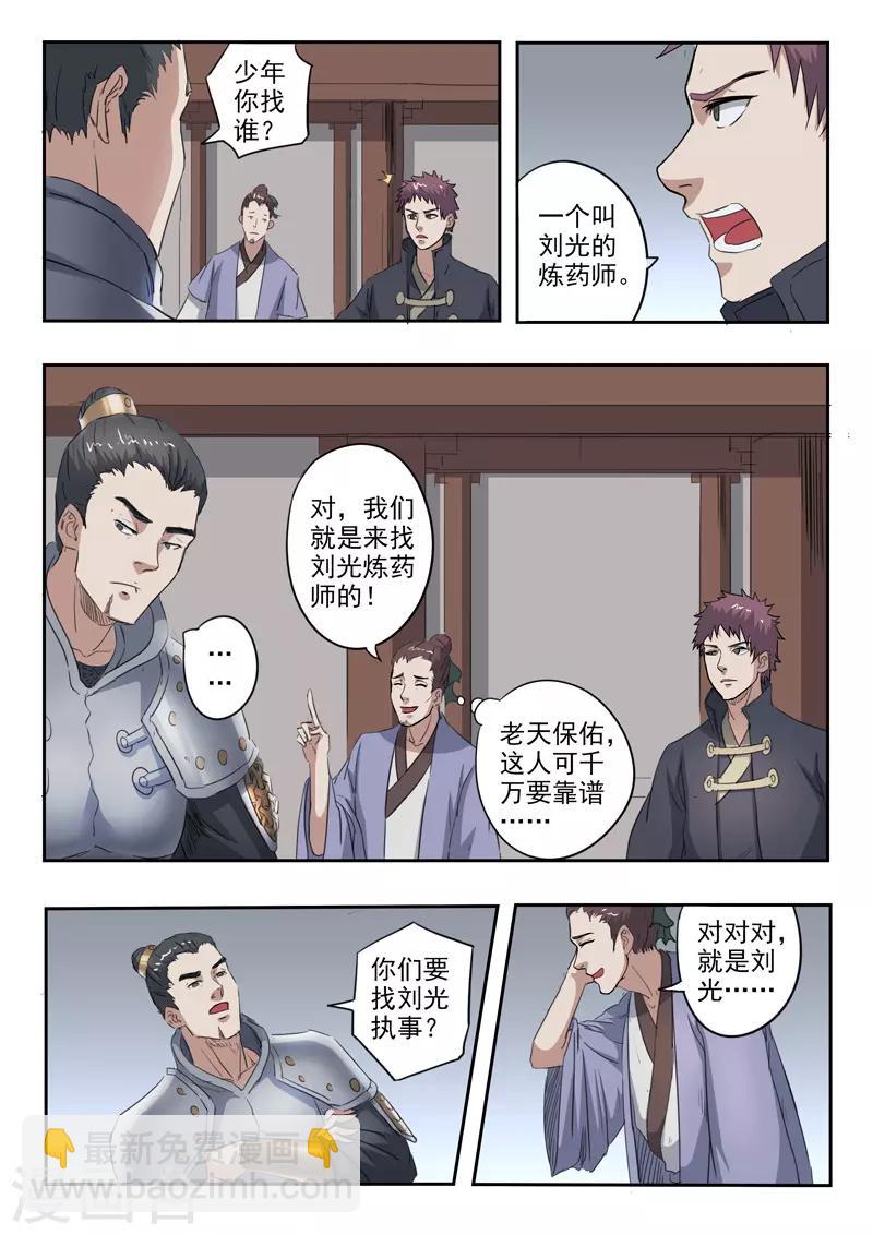 🍘武神主宰 第379话 第8页