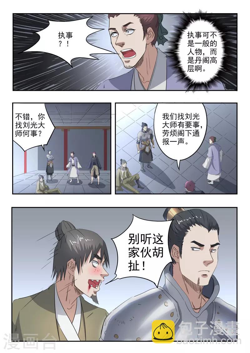 🍘武神主宰 第379话 第9页