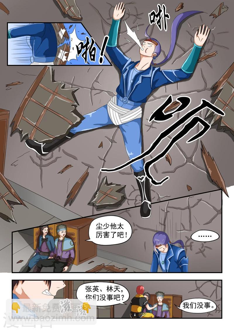 🍘武神主宰 第39话 第2页