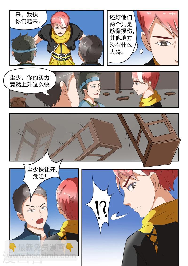 🍘武神主宰 第39话 第3页