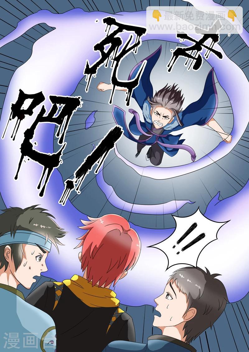 🍘武神主宰 第39话 第4页