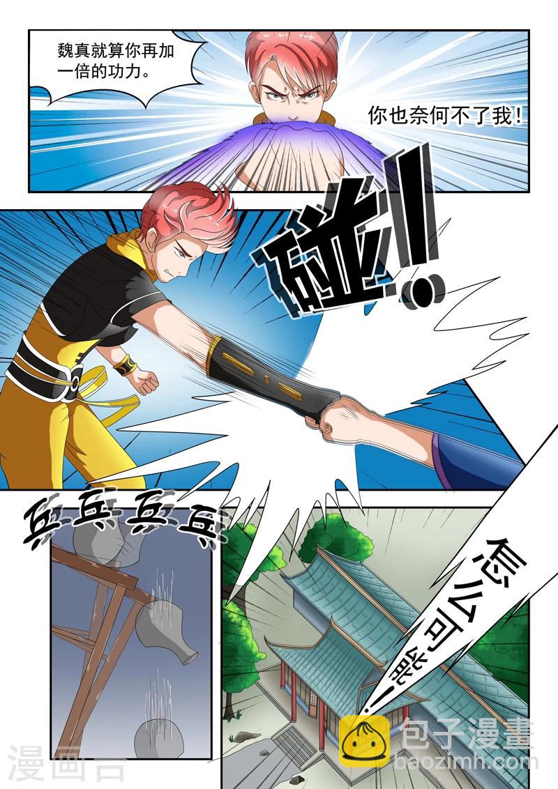 🍘武神主宰 第39话 第6页