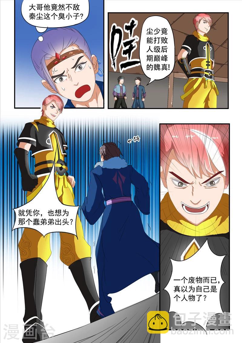 🍘武神主宰 第39话 第8页