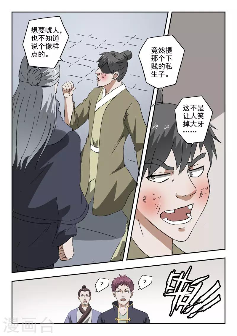 🍘武神主宰 第381话 第1页