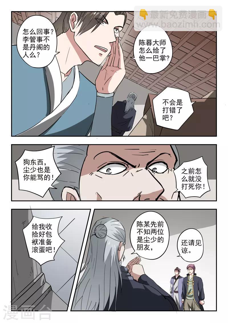 🍘武神主宰 第381话 第3页