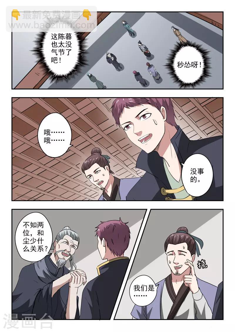 🍘武神主宰 第381话 第4页