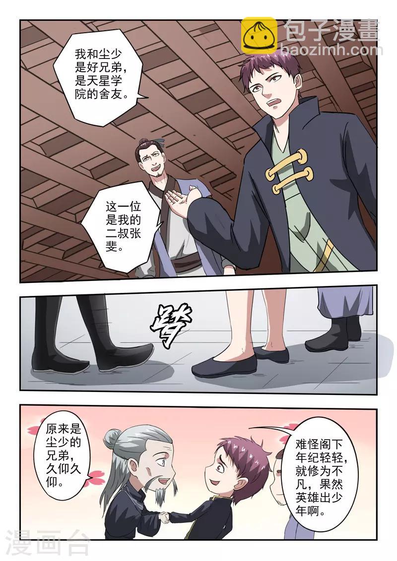 🍘武神主宰 第381话 第5页