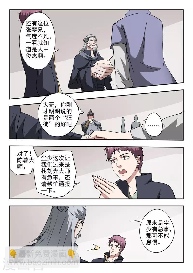 🍘武神主宰 第381话 第6页