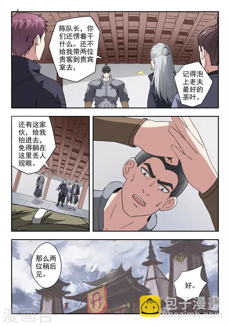 🍘武神主宰 第381话 第7页
