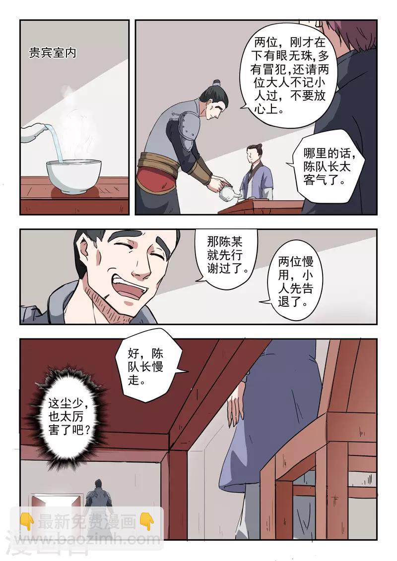 🍘武神主宰 第381话 第8页
