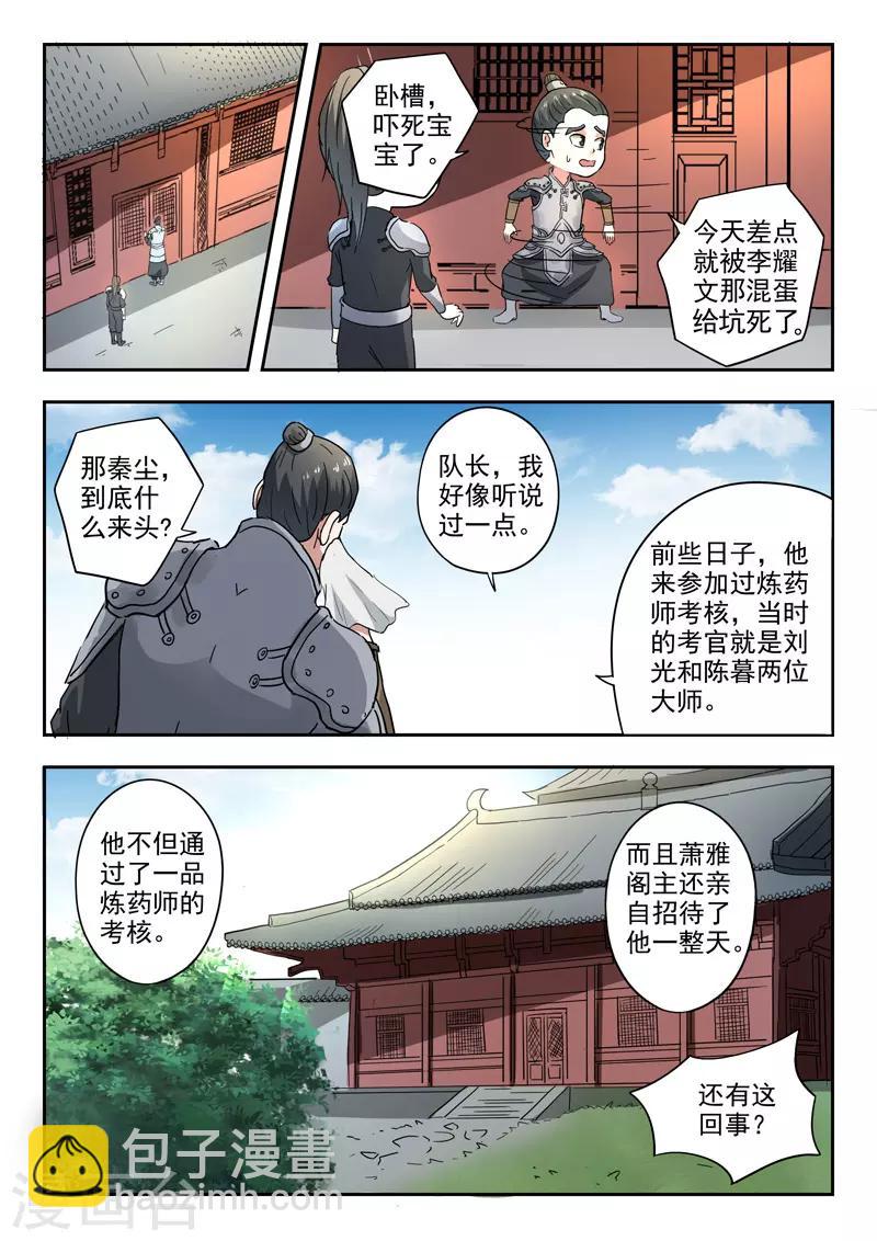 🍘武神主宰 第381话 第9页