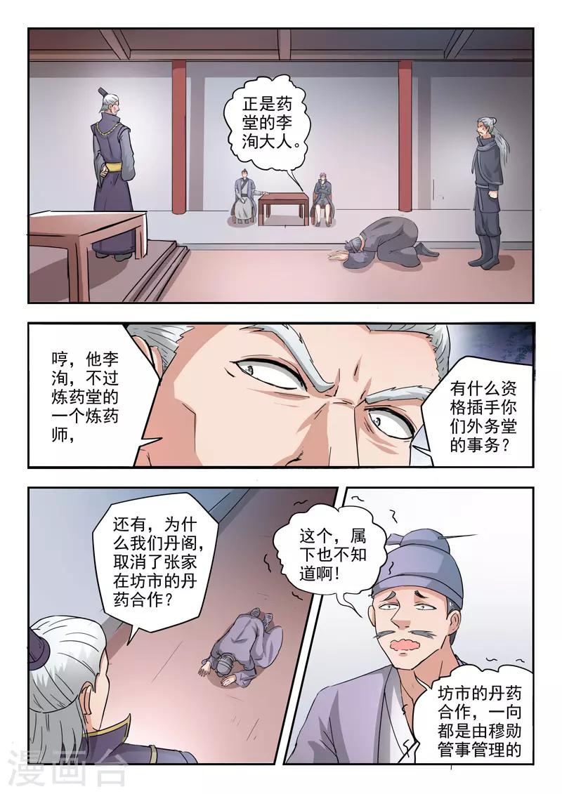 🍘武神主宰 第383话 第1页