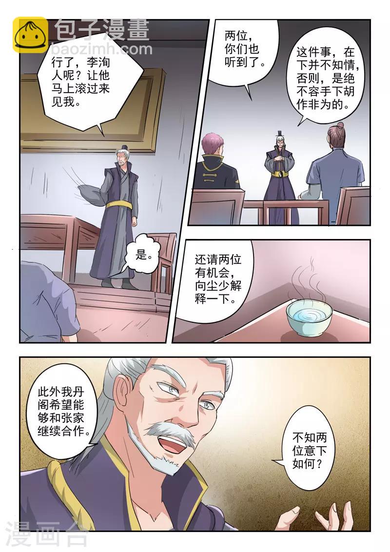 🍘武神主宰 第383话 第2页