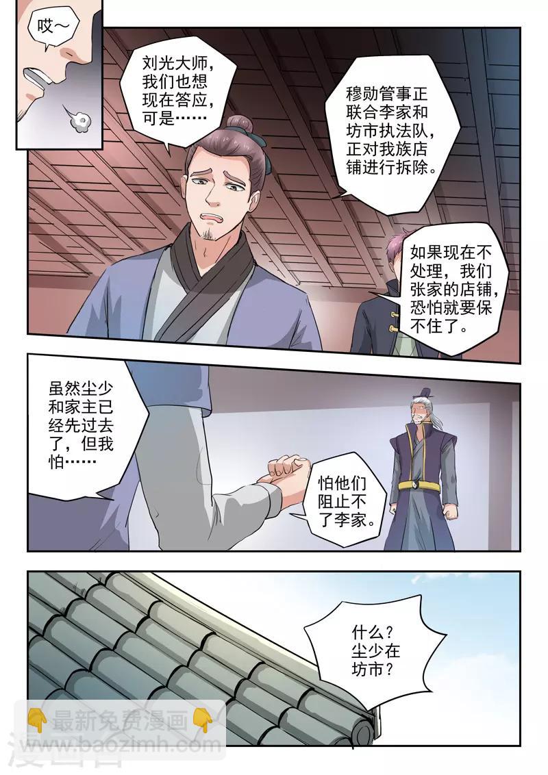 🍘武神主宰 第383话 第3页