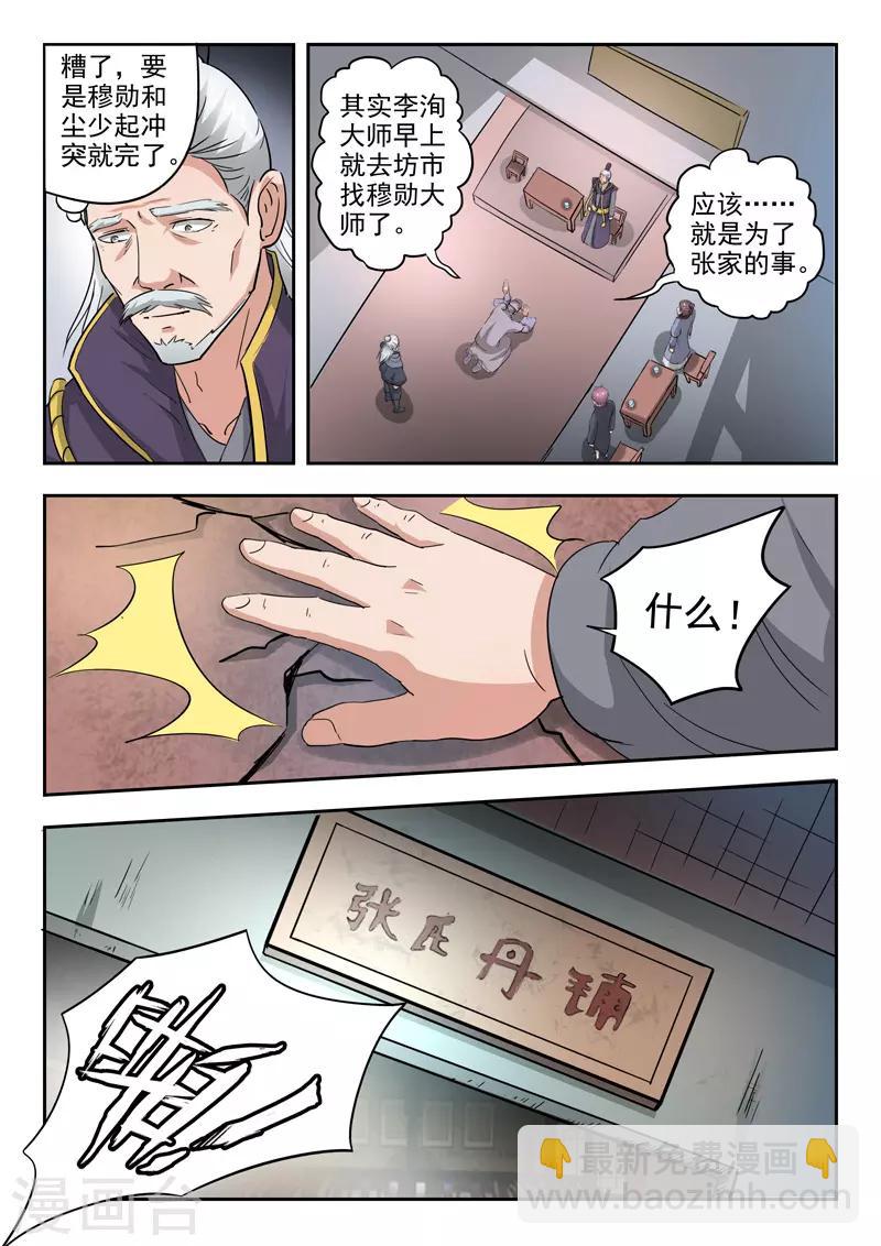 🍘武神主宰 第383话 第4页