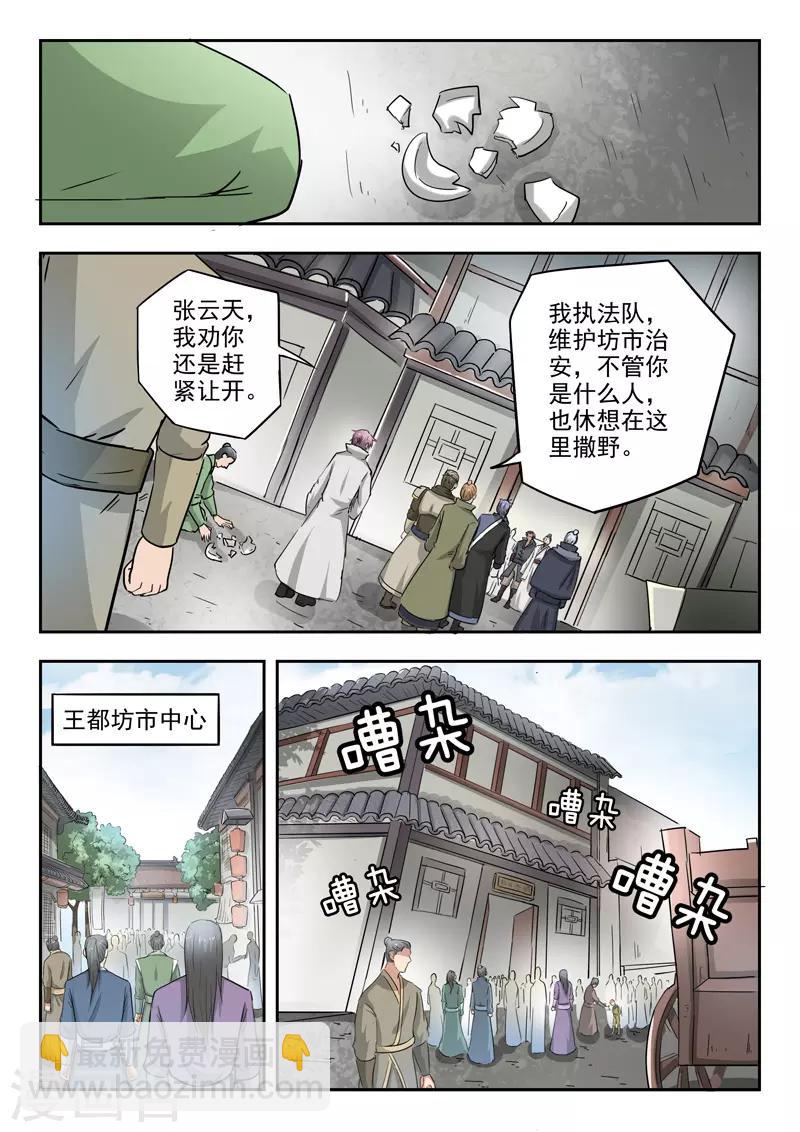 🍘武神主宰 第383话 第5页