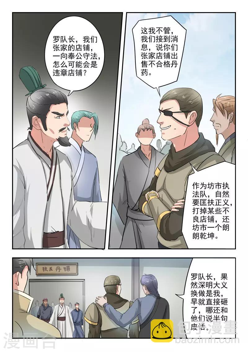 🍘武神主宰 第383话 第6页