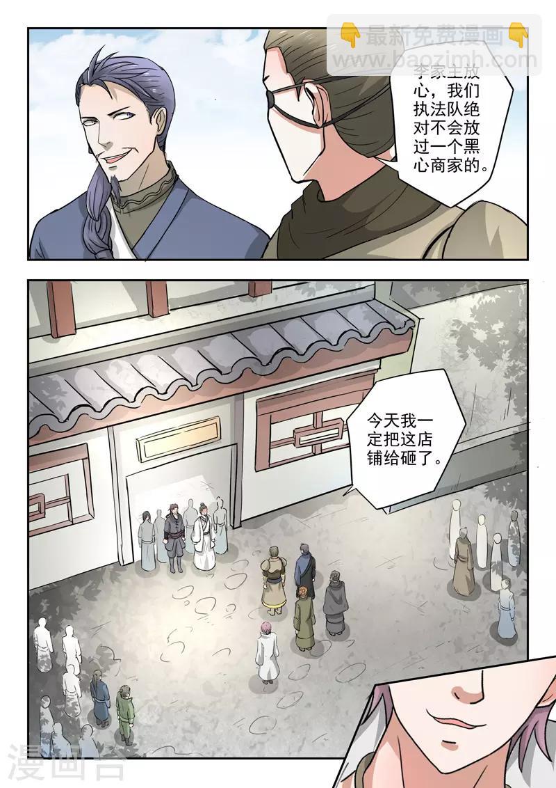 🍘武神主宰 第383话 第7页