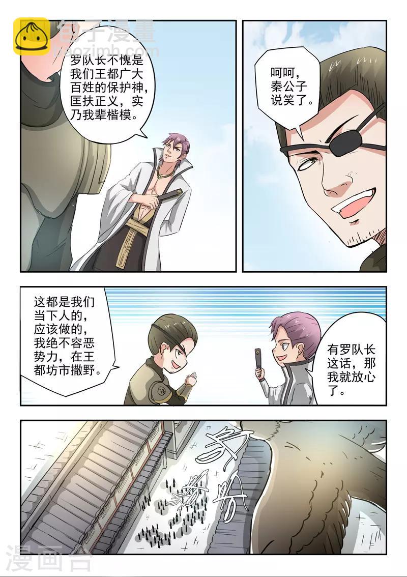 🍘武神主宰 第383话 第8页