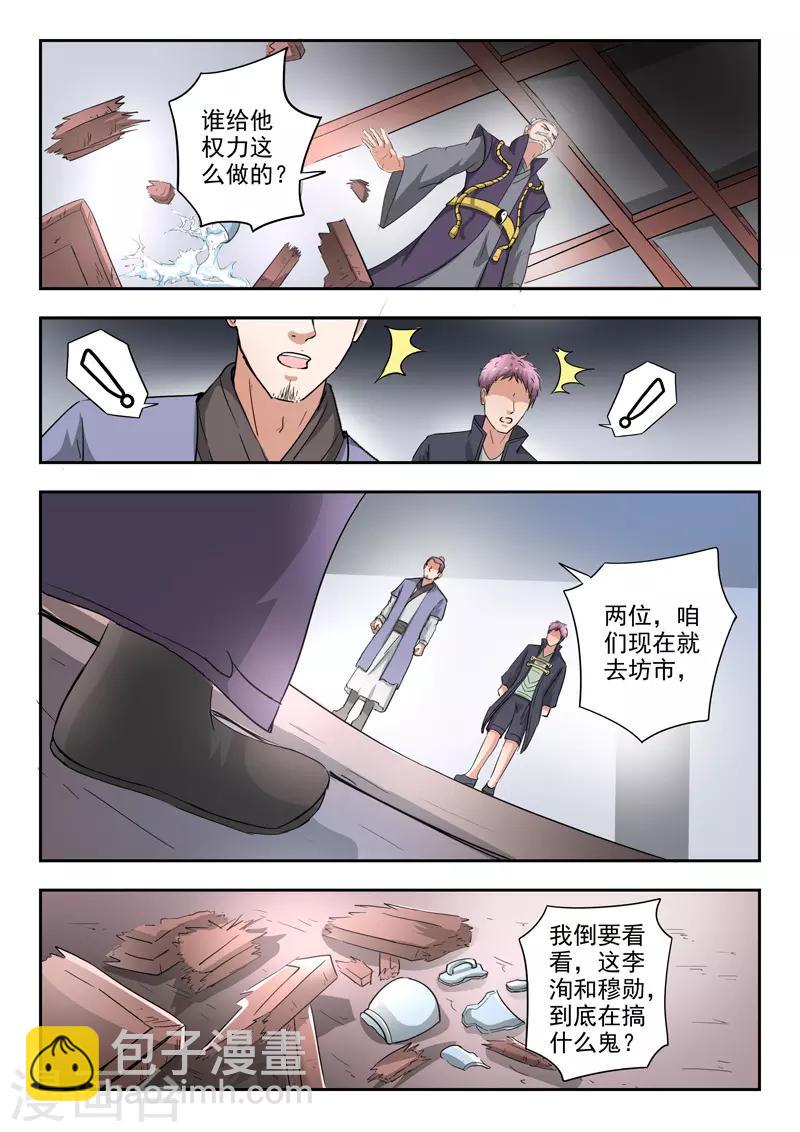 🍘武神主宰 第383话 第9页