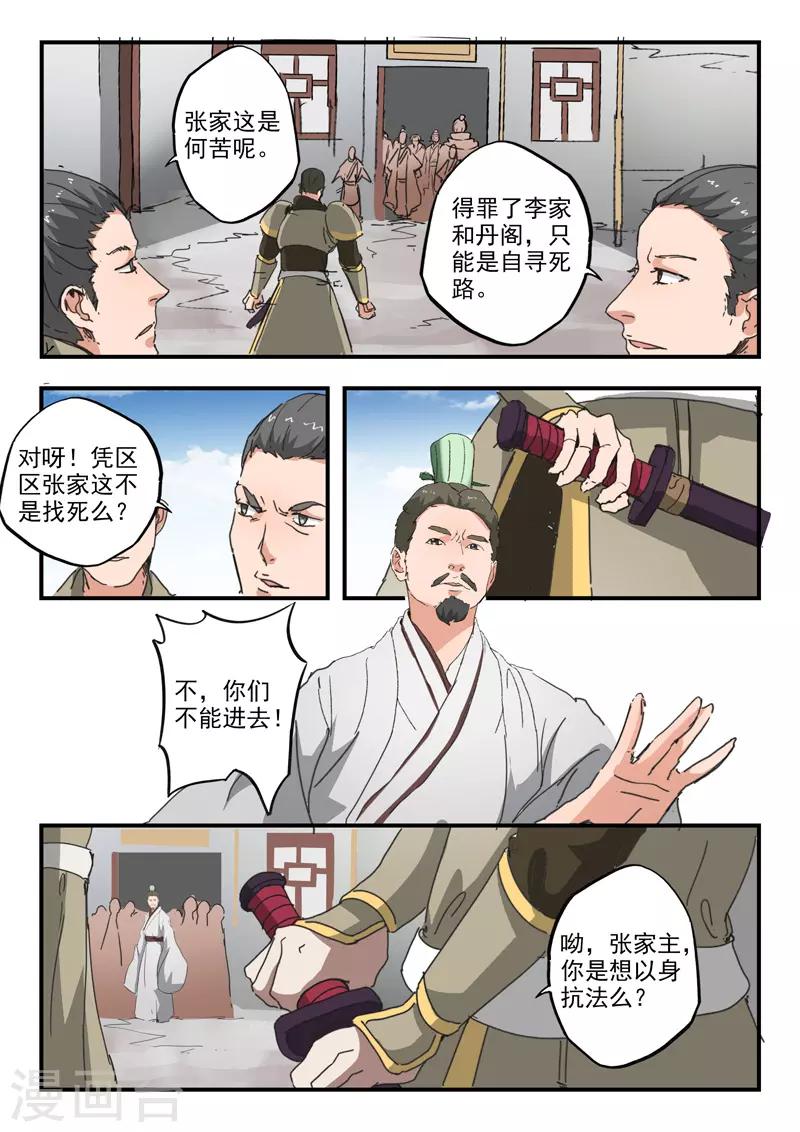 🍘武神主宰 第385话 第1页
