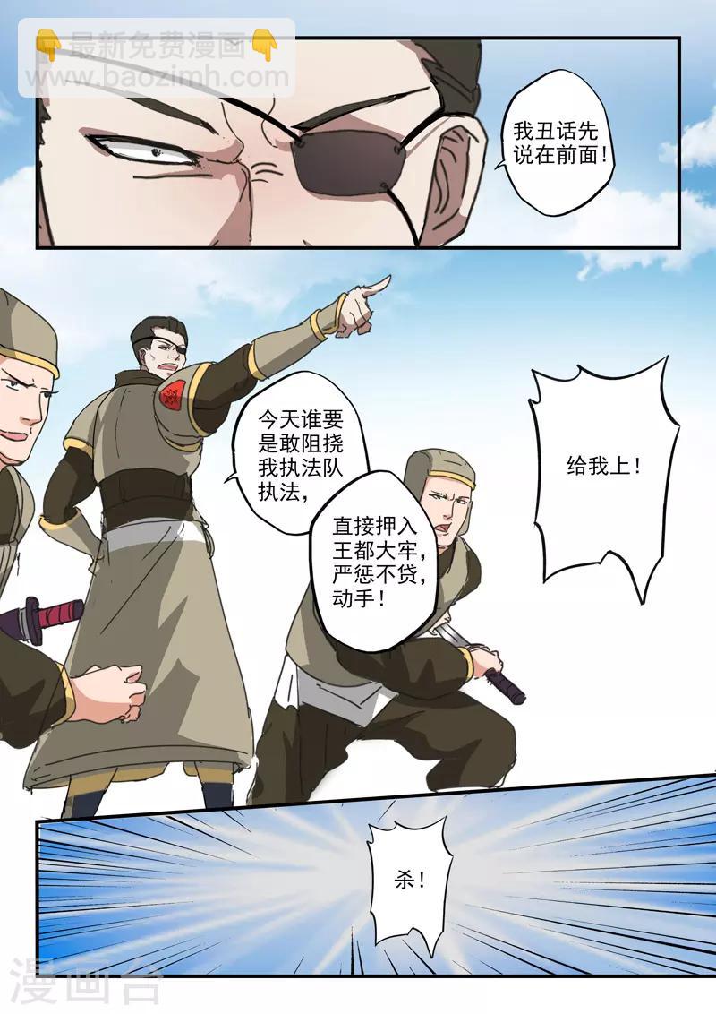 🍘武神主宰 第385话 第2页