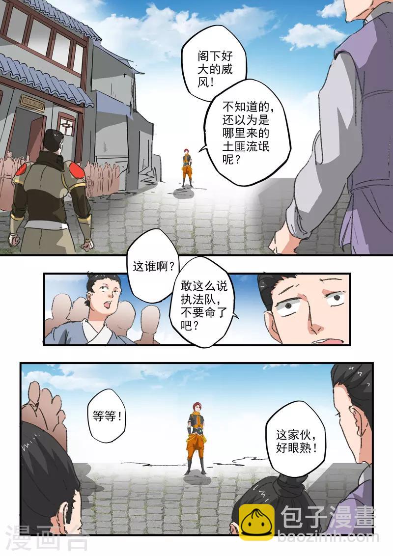 🍘武神主宰 第385话 第3页