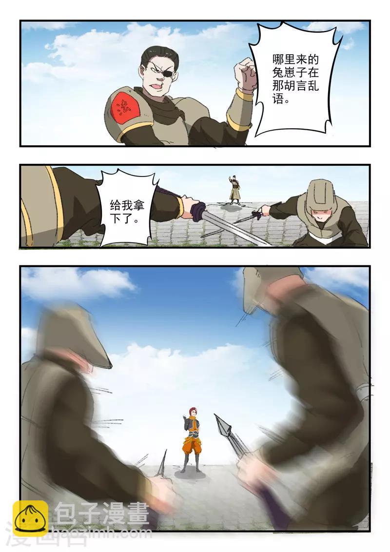 🍘武神主宰 第385话 第4页