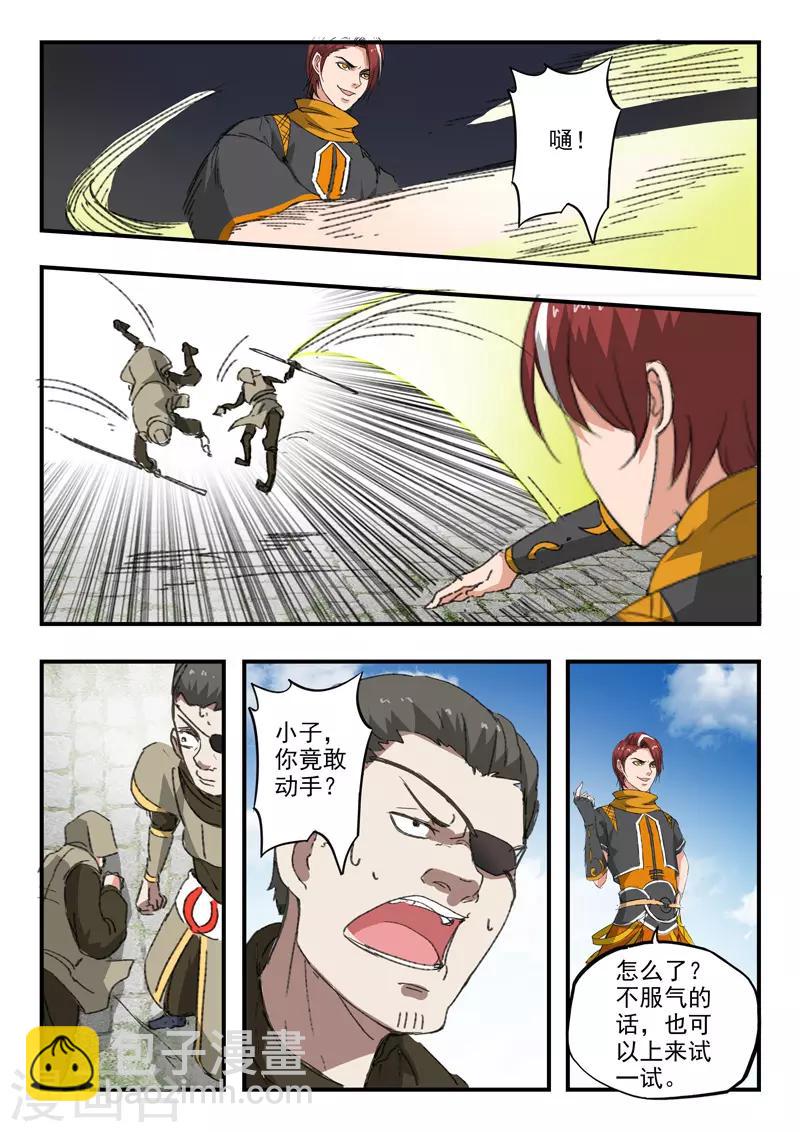 🍘武神主宰 第385话 第5页