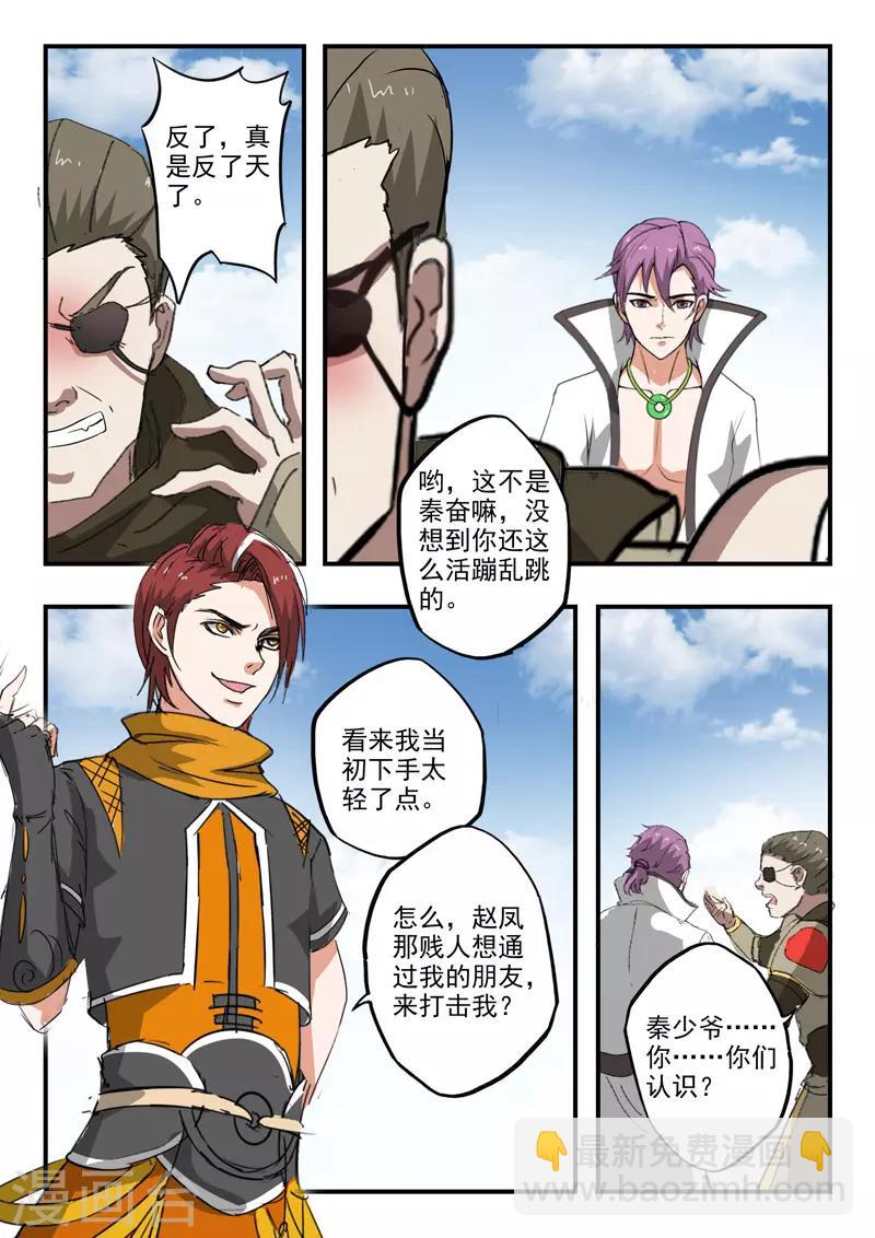 🍘武神主宰 第385话 第6页