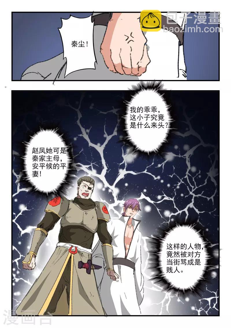 🍘武神主宰 第385话 第7页
