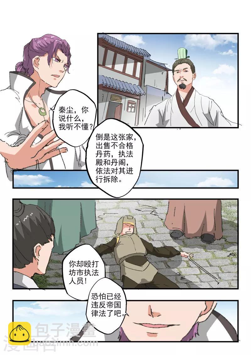 🍘武神主宰 第385话 第8页